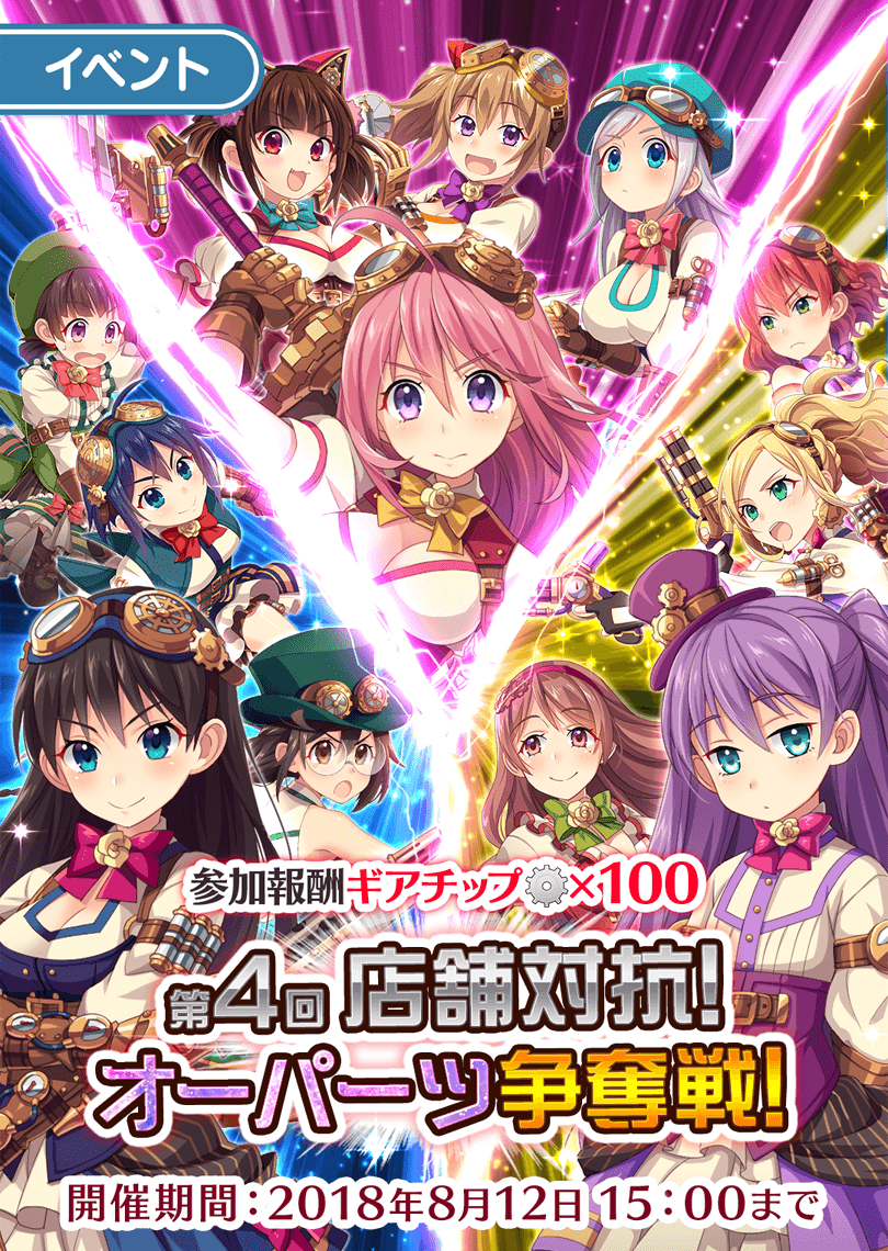 「第4回店舗対抗 オーパーツ争奪戦！」開催！